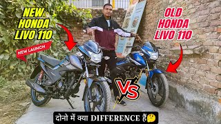 NEW MODEL HONDA LIVO 110 VS OLD MODEL 👉 DETAIL COMPARISON दोनो में क्या फर्क है ?