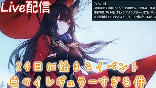 【アズールレーン】メンテナンスのお知らせがきましたわね【AzurLane/碧蓝航线】