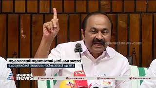 'ആകാശവാണിയുടെ റോളിലാണ് മുഖ്യമന്ത്രി, ഒന്നും അങ്ങോട്ട് ചോദിക്കാൻ പറ്റില്ല' | V. D. Satheesan