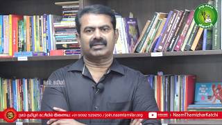 மே-18, இன எழுச்சி நாள்: வீழ்வோம் என்று நினைத்தீரோ..? - சீமான் பேரழைப்பு #Seeman #May18Rememberance