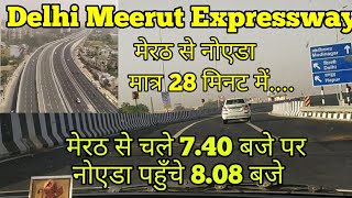 #delhimeerut_expressway Meerut to Noida in just 28 minutes || मेरठ से नोएडा मात्र 28 मिनट में।