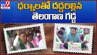 ధర్నాలతో దద్దరిల్లిన తెలంగాణ గడ్డ - TV9