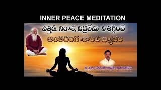 Inner Peace Meditation అంతరంగ శాంతి ధ్యానం