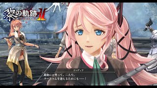 【黎の軌跡Ⅱ（くろのきせき2）】『最高のパートナーと償い』：ナーディア　ネタバレ注意【kuro no kiseki Ⅱ】