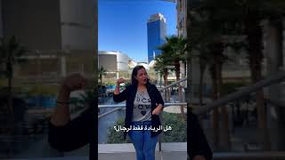 هل الريادة للرجال فقط 😁 | Deema Rimawi