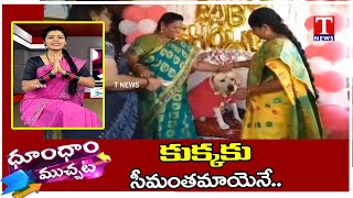 Dhoom Dhaam Muchata| Seemantham Function for Dog in Sathupalli | Khammam | T News