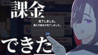 【FGOガチャ】課金できてしまったのでWピックアップ教の力を証明します