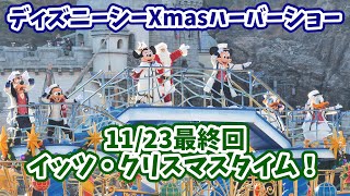 【4K／イツクリ最終回】ディズニーシーのクリスマス限定ハーバーショー「ミッキー＆フレンズのハーバーグリーティング：ディズニー・クリスマス」 イッツ・クリスマスタイム！ 2021年11月23日 #206