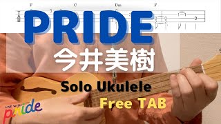 【ソロウクレレTAB譜】PRIDE / 今井美樹 / 布袋寅泰 / KeyF