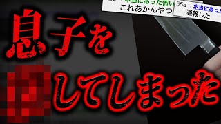 【悲劇】2ちゃんねらーがとんでもないことを暴露...衝撃の結末を迎えた怖い話