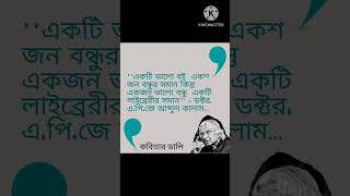 একটি ভালো বই 📕 একশ জন বন্ধুর সমান কিন্ত