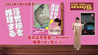 堀口茉純「EDO-100 フカヨミ！広重『名所江戸百景』」｜小学館の本