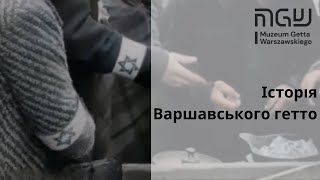 Історія Варшавського гетто