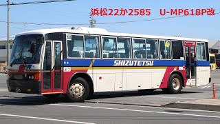 【走行音】しずてつジャストライン　浜松22か2585　U-MP618P改　自主運行 相良浜岡線　相良営業所→堀野新田・浜岡営業所経由→御前崎総合病院