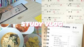 [STUDY VLOG] 전교 1등 2학년 마지막 시험 D-2😖