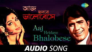 Aaj Hridaye Bhalobese | Audio | Kishore Kumar and Lata Mangeshkar | S.D.Burman