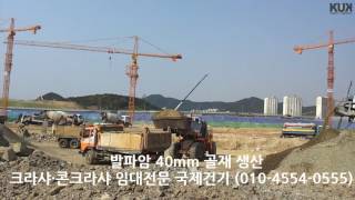 이동식크라샤 XA400과 이동식콘크라샤 발파암 40mm 동시 작업 현장입니다. - [KUK]국제건기