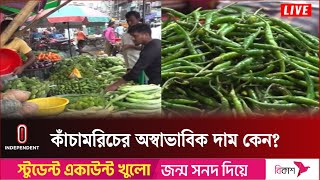 সরবরাহ সংকটের অজুহাত, সবজির দাম ঊর্ধ্বমুখী | Market Price | Independent TV