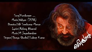 Kondoram Kondoram | കൊണ്ടോരാം കൊണ്ടോരാം | Mohanlal Hits | Malayalam Lyrics | Odiyan | 2018