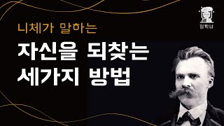 자신을 되찾는 세가지 방법 | 오디오북 | 명상 | 힐링 |