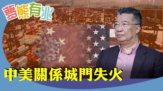 劉夢熊：中美關係惡化原因，一是特朗普正式下令對中國商品加徵10%關稅。二是黨媒扭曲報道稱王毅當面叫盧比奧「好自為之」。三是追究中共病毒源頭。