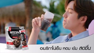 เนสกาแฟ อเมริกาโน่ จะชง จะเชค ก็หอม เข้ม สดชื่น!