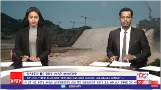 ምሽት 1፡00 ትዕይንተ ዜና ባሕር ዳር፡ ሐምሌ 12/2013 ዓ.ም (አሚኮ)