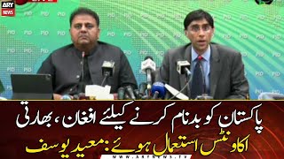 Information Minister Fawad Chaudhry and  Special Assistant Moeed Yusuf Conference