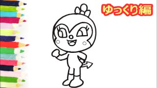 [アンパンマンイラスト]　描けたらうれしい！コキンちゃんの描き方　ゆっくり編　How to draw　anpanman