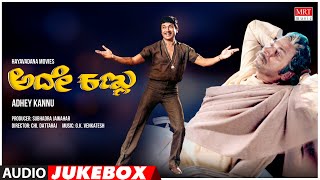 Ade Kannu Kannada Movie Songs Audio Jukebox | Dr.Rajkumar, Gayathri | Kannada Old  Songs