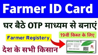 Farmer ID Card Kaise Banaye | Farmer ID Online Apply 2025 | PM Kisan Yojana Farmer ID Card ||