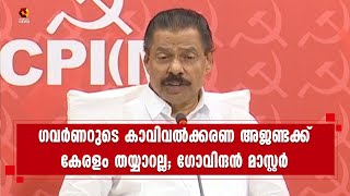 ഉന്നത വിദ്യാഭ്യാസ രംഗത്തെ RSS  അജണ്ട നടപ്പിലാക്കുകയാണ് ഗവർണർ | Kairali News