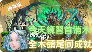 《 神魔之塔 - Tower of Saviors 》鐵骨詭熊 ‧ 盧基烏斯 - 地獄級『 被隱藏的暴戾獸性 』【 遺世龍魂 ‧ 尤麗婭 】自家1%棒棒龍(2成就)【夜綠素】