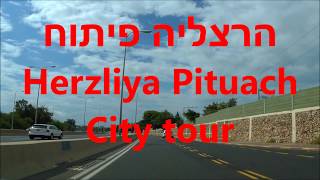 הרצליה פיתוח סיור Herzliya City Tour-ISRAEL