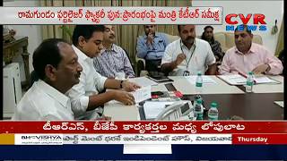 Minister KTR Review Meet on Ramagundam Fertilizer Factory | Telangana | CVR News