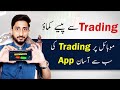 New, Easy & Best Trading App In Pakistan