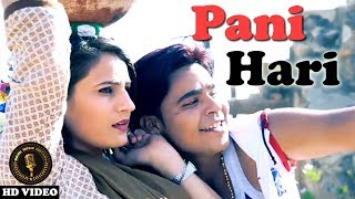 Pani Hari | Amit Janjaria, Priya Sindhu, Sandeep Gothwal | New Haryanvi Songs Haryanavi 2018