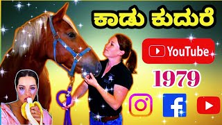 ಕಾಡು ಕುದುರೆ movie !!  ಇವ ಯಾವ ಊರಿನ ಮಾವ ಈ ಚೆಲುವ#Most Views Kannada#kannada songs