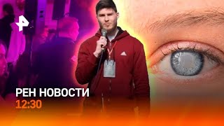 ХАМАС освободил россиянина / Скандальная вечеринка в Москве / РЕН Новости 15.02, 12:30