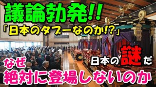 【海外の反応】日本の謎に外国人議論勃発!!「何故アニメに登場しないのか！？」「天皇はタブーなのか！？」