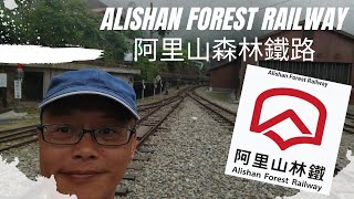 Alishan Forest Railway and Fenqihu 阿里山森林鐵路與奮起湖