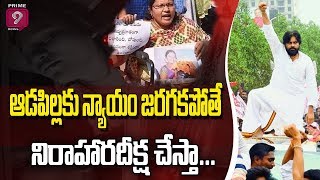 ఆడపిల్లకు న్యాయం జరగకపోతే నిరాహారదీక్ష చేస్తా | Pawan Kalyan Strong Warning To YCP Govt