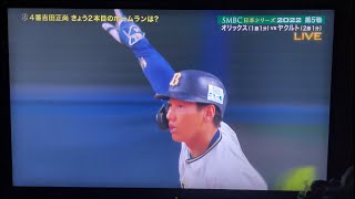 【野球】2022日本シリーズ第5戦　オリックスバファローズ吉田正尚劇的サヨナラホームラン