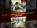 நாளை 10 ஆம் வகுப்பு பொதுத்தேர்வு முடிவுகள் வெளியீடு public examination 10th exam result