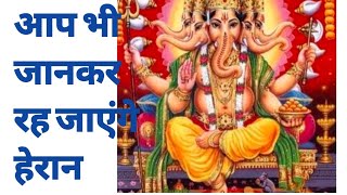 हर कार्य मैं अतयंत शुभ और मंगलमयी है पंचमुखी गणेश | Panchmukhi Ganesh Ka Mahatav