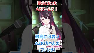 AZビームで開拓民のハートを0ゲッサーする最高に可愛いAZKiちゃんの『ファンサ』【AZKi/歌枠（2023/5/22）】