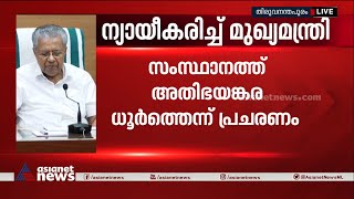 സംസ്‌ഥാനത്ത് നികുതി പിരിവ് കാര്യക്ഷമമല്ല എന്നത് തെറ്റായ പ്രചരണമെന്ന് മുഖ്യമന്ത്രി | Pinarayi Vijayan