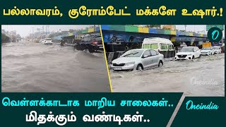 Chennai fengal cyclone|வெள்ளக்காடாக மாறிய Pallavaram Road | Oneindia Tamil