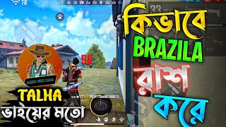 কিভাবে Peak/Brazila রাশ করতে হয়🙄⁉️free fire funny video bangla ‎‎@Gaming With Talha Is Back