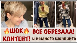 ВЛОГ/ПОДСТРИГЛАСЬ КАК НИКОГДА/КРОСЫ СЫНУ/ДЖИНСЫ МЕЧТЫ и еще немного...